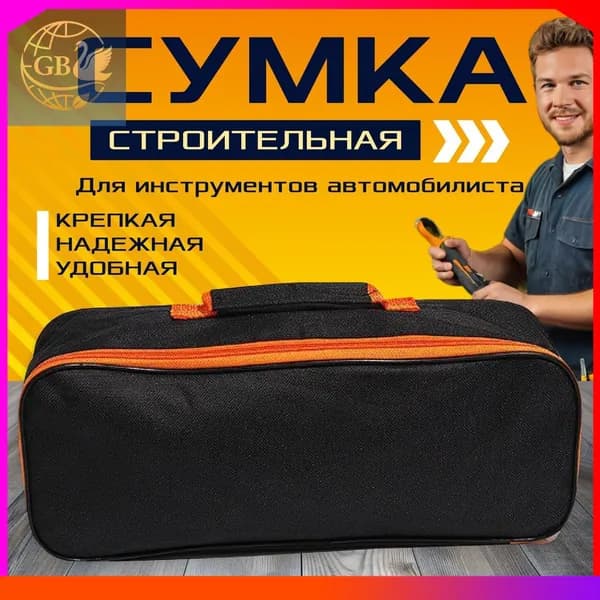 Сумка-органайзер