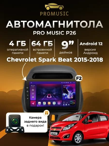 Магнитола P26 для Chevrolet Spark Beat 2015-2018 4 64