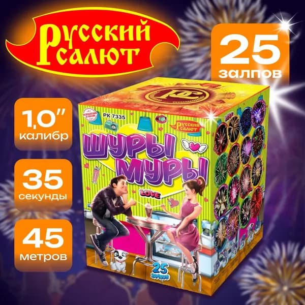 Салют Фейерверк на свадьбу "Шуры Муры" 25 залпов,35сек.