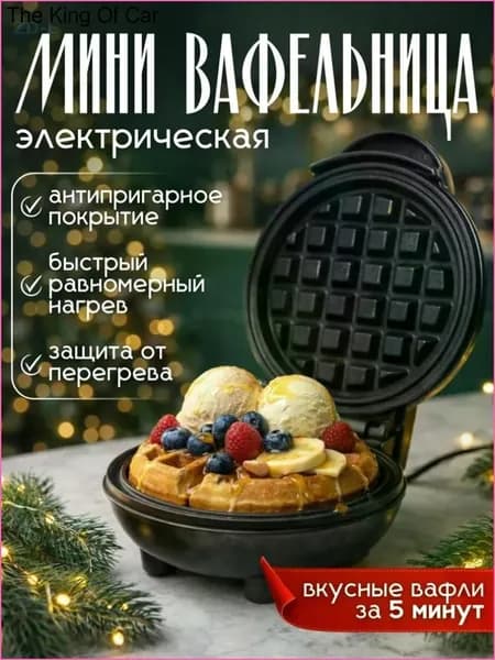 Вафельница электрическая для венских вафель 1500 Вт, черный