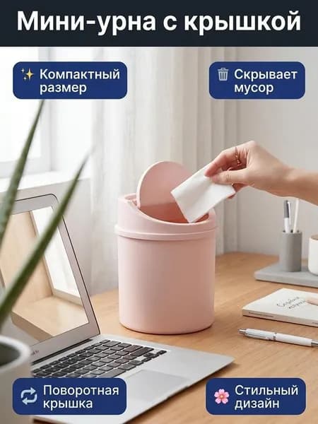 Мусорный бак, 1 шт