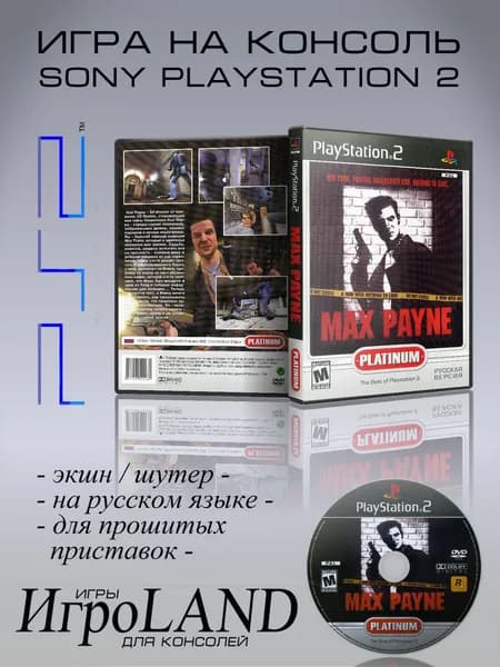 Игра Max Payne, Sony Playstation 2 ( PS 2 )