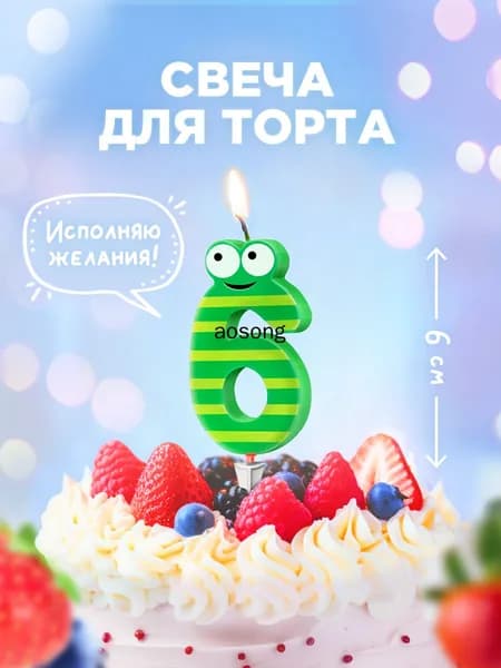 Paterra Свечи для торта цифра 6 "без запаха" 6 см х 1.5 см 1 шт