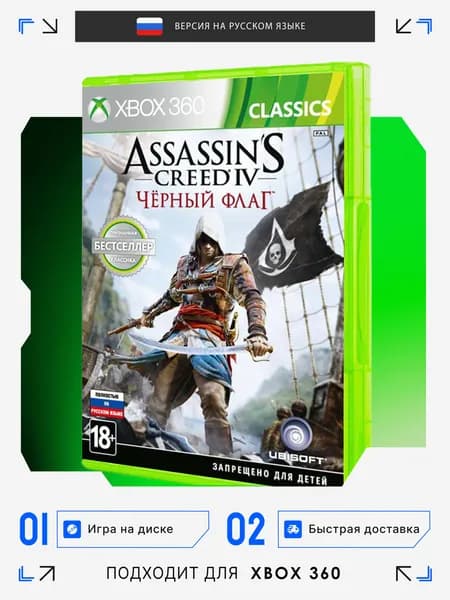 Игра Xbox 360 игра Assassin's Creed 4 Черный Флаг (XBox 360, Русская версия)