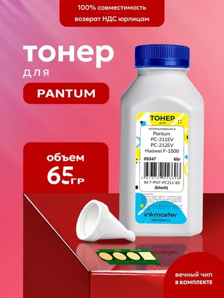 Тонер для принтера Pantum PC-212EV P2502W M6502W M6552NW 65г с чипом
