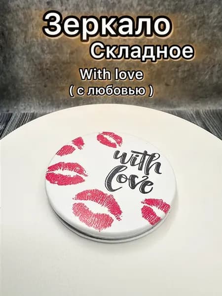 Зеркало карманное круглое