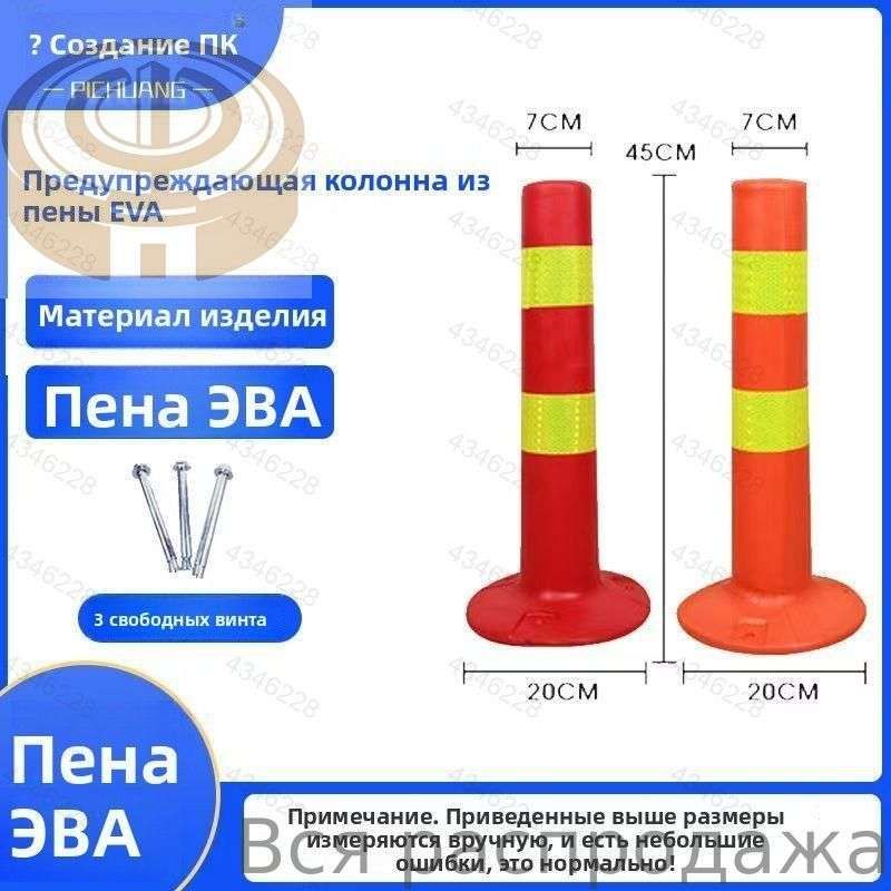 Столбики парковочные, 1 шт.
