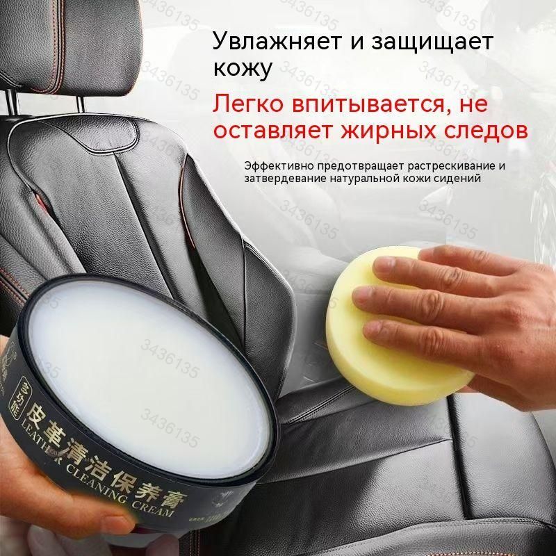 Крем для ухода за автокреслами, средство для восстановления кожи, для чистки салона автомобиля, бесцветный, универсальный, 160 г, 1 шт