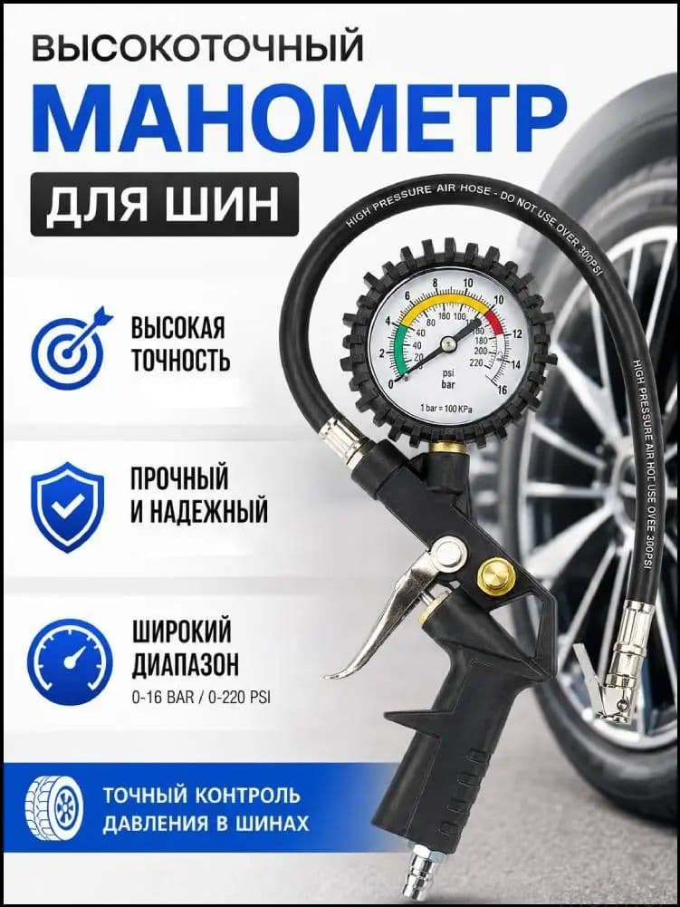 Пистолет для подкачки шин, 1 шт.