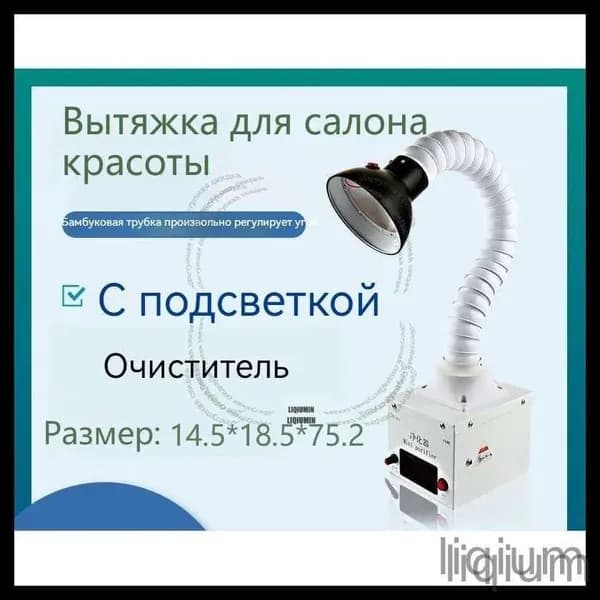 Вытяжка для салона красоты