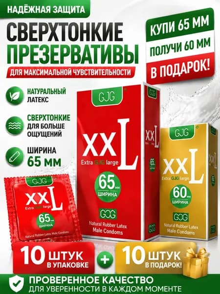 Выдаются 10 ультратонких больших глянцевых презервативов шириной 65 мм и 10 ультратонких презервативов шириной 60 мм.