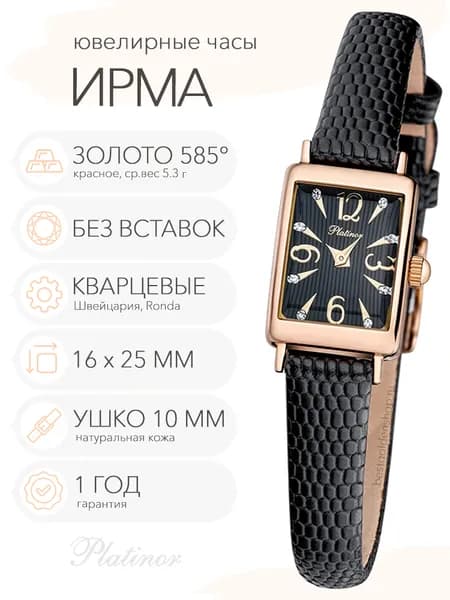 Женские золотые часы Platinor Ирма, арт. 94530.524