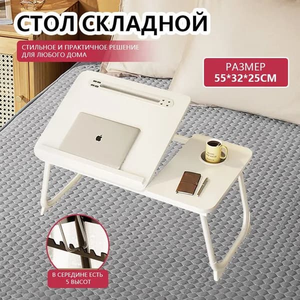 Столик для ноутбука, 60х32х25 см