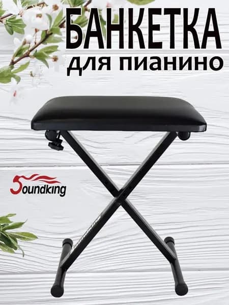 Банкетка для пианиста металлическая, черная