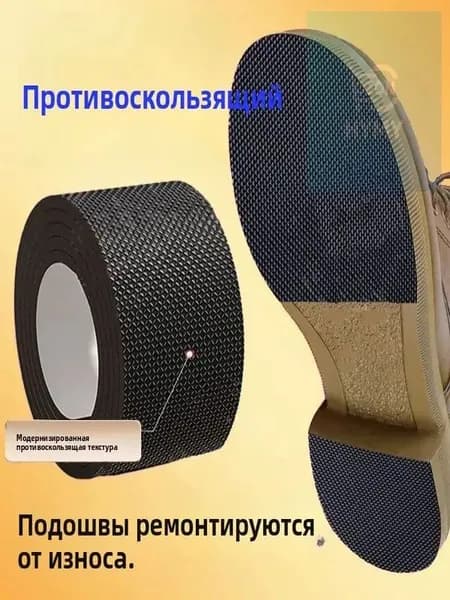 Наклейки противоскользящие на подошву 1 шт