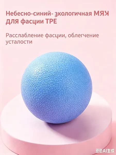 Спортивный массажный мяч
