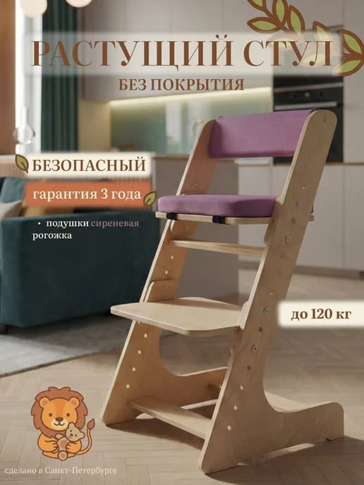 Детский растущий стул школьника. Без покрытия