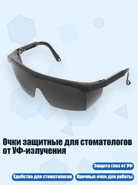 Аксессуар для защитных очков, 1 шт.
