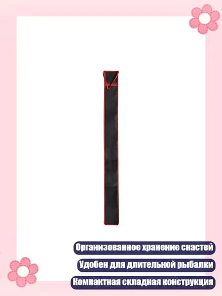 Защитный чехол для катушечных удилищ, - S