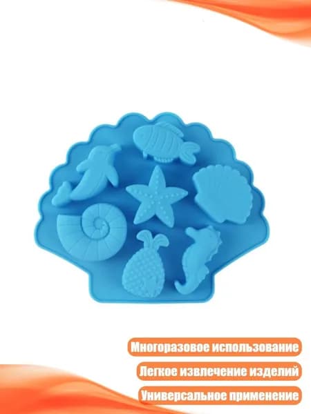 Силиконовая форма для морских животных, Синий