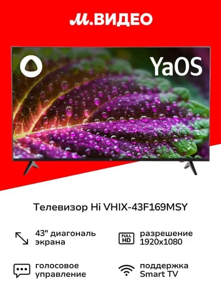 Hi Телевизор 43" Full HD, черный