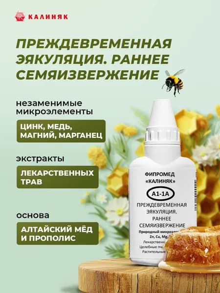 Фипромед А1-1A Преждевременная эякуляция, 50 мл.