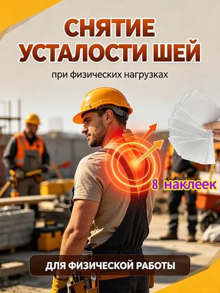 Ортопедический пластырь для шеи и спины, применяемый для лечения остеоартроза и шейного остеохондроза,для снятия боли и облегчения,8 пластырей