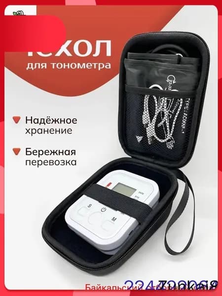 Защитный чехол, сумка для тонометра / Чехол для прибора измерения инфузионного давления