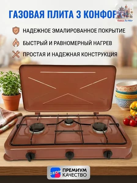 Газовая Варочная панель, белый