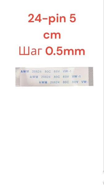 Шлейф FFC 24-pin Шаг 0.5mm Длина 5cm Прямой A-A AWM 20624 80C 60V VW-1