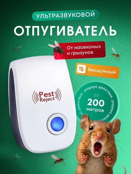 Отпугиватель мышей ультразвуковой, комплект 1шт