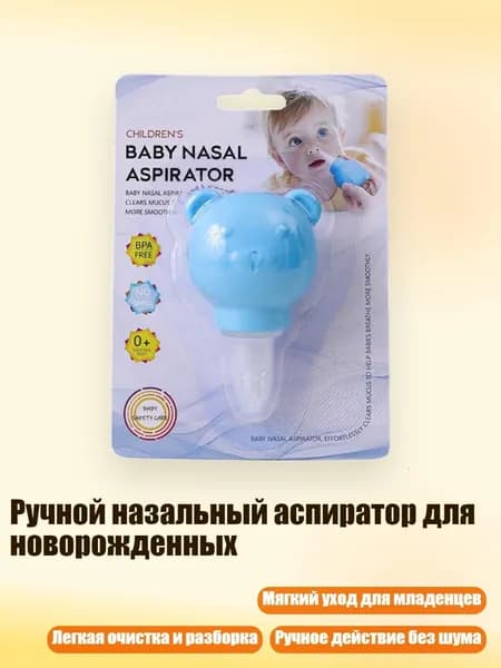 Ручной назальный аспиратор для новорожденных, Синий