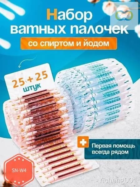 Ватные палочки, 50 шт.