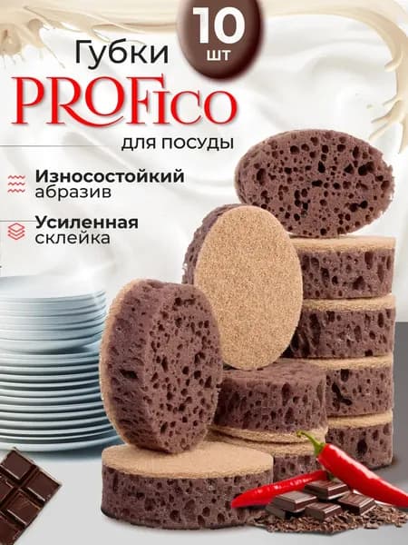 Износостойкие гигиеничные губки для посуды набор 10 шт.