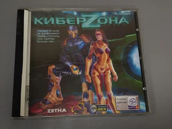Диск с винтажной игрой для слабого ПК КиберZона