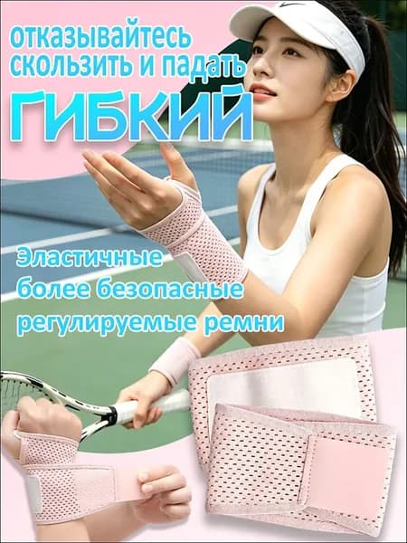 Защита запястья, размер: 15