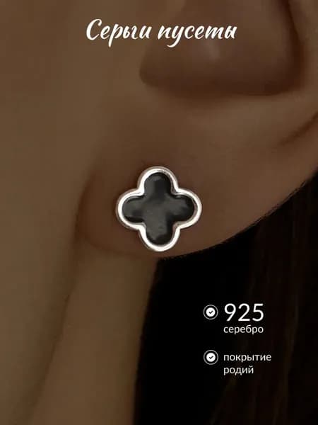 Серьги гвоздики женские серебро 925 пусеты клевер серебряные