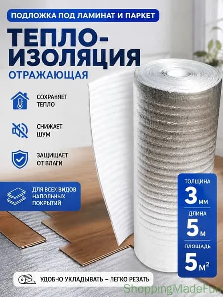 Утеплитель фольгированный для тёплого пола, толщина 3 мм, 5 м2