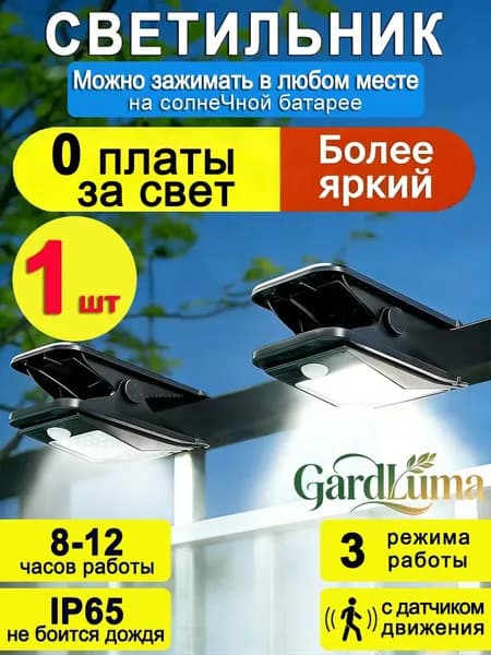 GardLuma Уличный светильник, LED, количество ламп:28шт