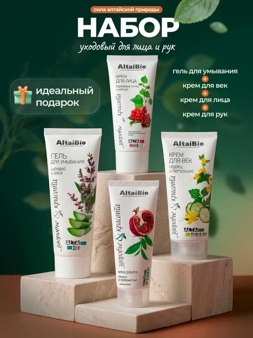 Набор для лица уходовый