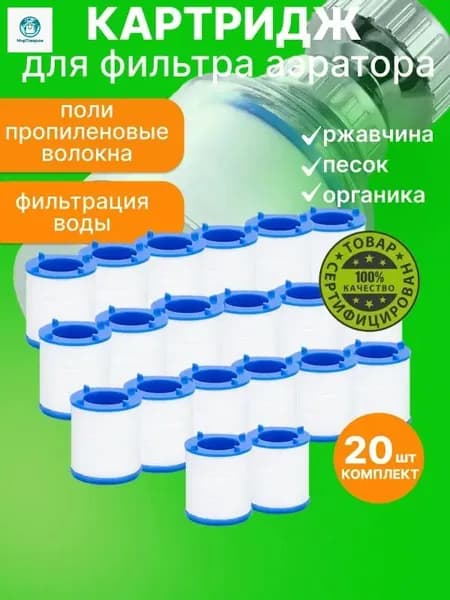 Картриджи на фильтр для воды