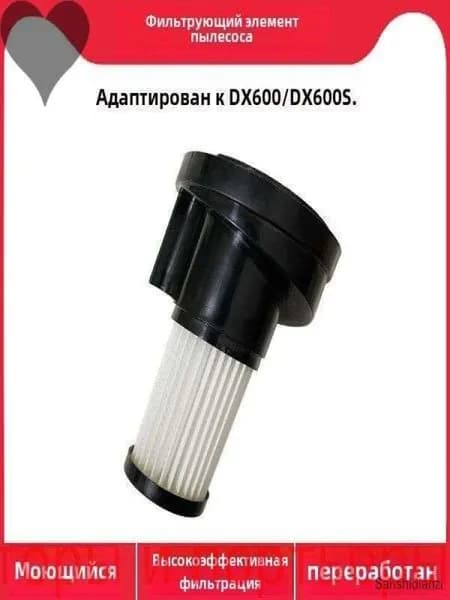1Pcs для Deerma пылесос DX600 DX600H DX600S фильтр