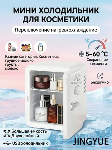 Барный холодильник Мини-холодильник для косметики и напитков, 4 л, термоэлектрический (охлаждение/нагрев), для дома и авто, USB/12V/220V, белый