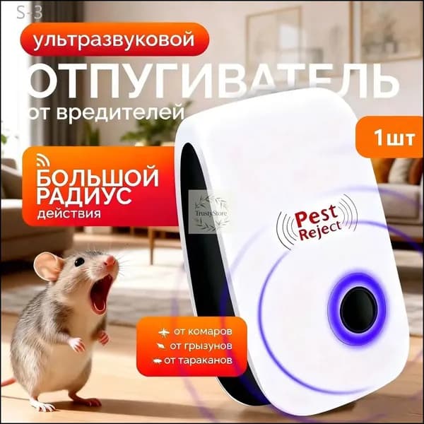Отпугиватель ультразвуковой