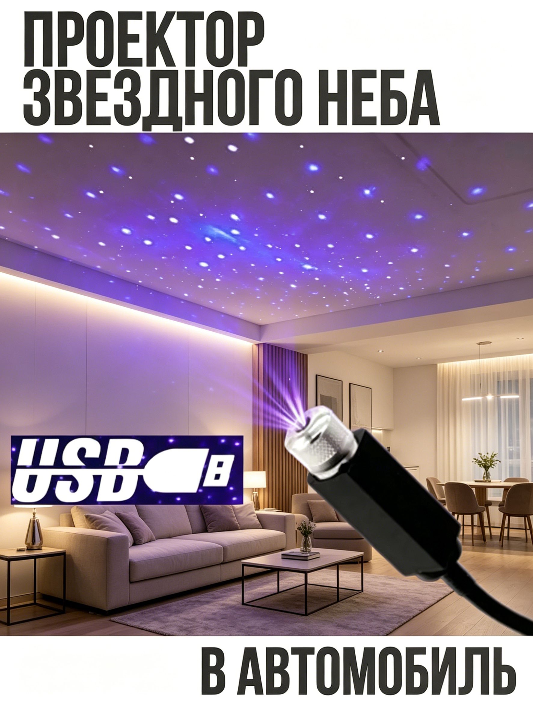 Проектор на лобовое стекло, 36 Вт