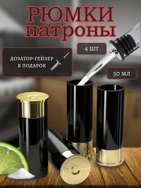 Набор рюмок для водки подарочных стопки гильзы патроны