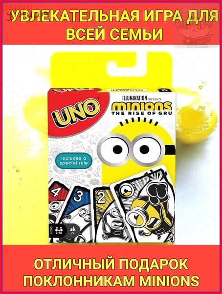 Карточная игра Уно Миньоны Uno Minions The Rise of gru