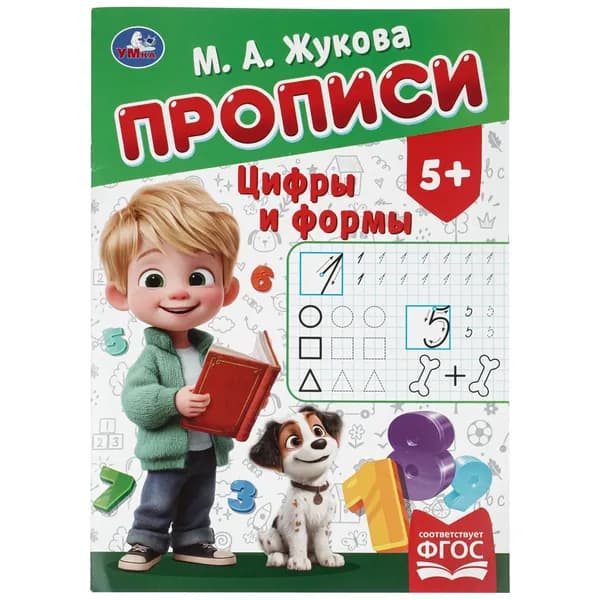 Прописи для дошкольников 5 лет Слоги и слова Жукова М. А. Умка | Жукова М. А.