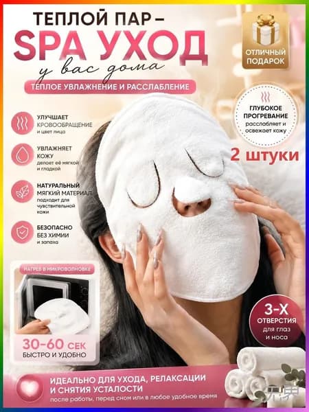 Маска косметическая Антивозрастной уход Для всех типов кожи