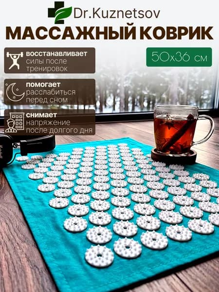 Массажный коврик для спины и шеи